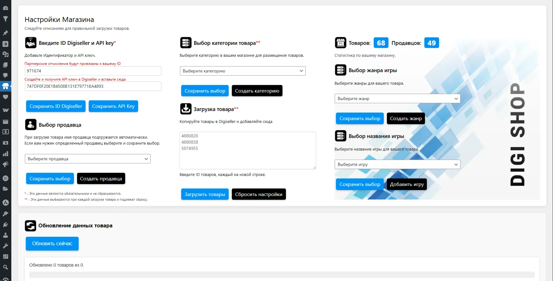 DIGI SHOP Магазин цифровых товаров Digiseller