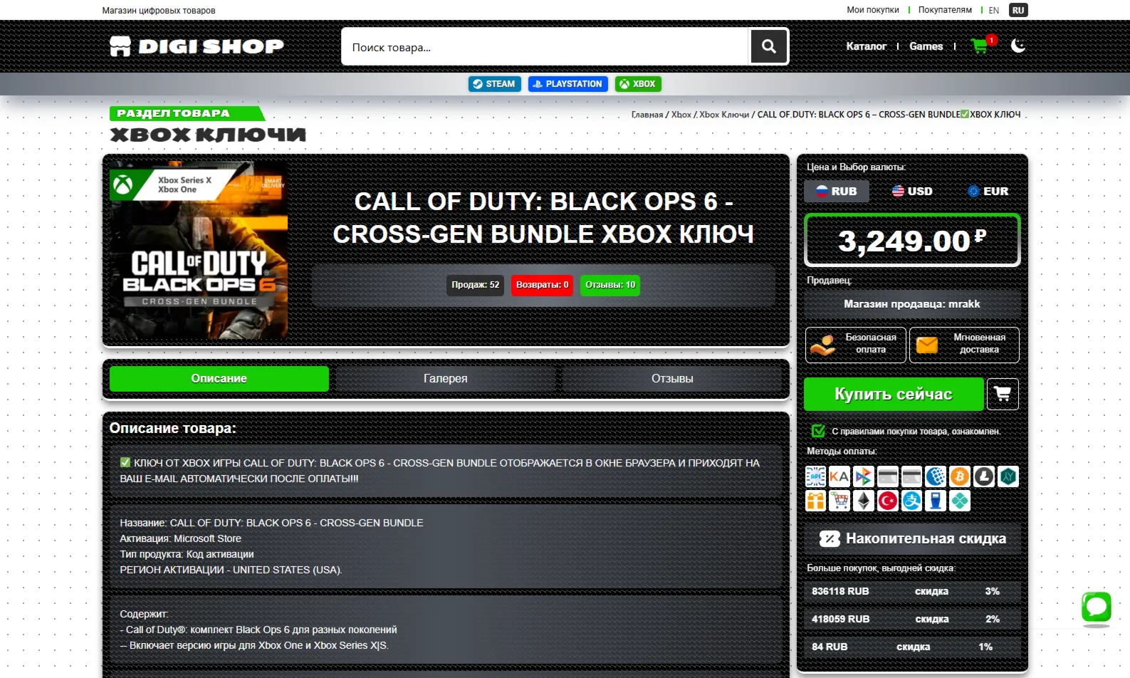 DIGI SHOP Магазин цифровых товаров Digiseller