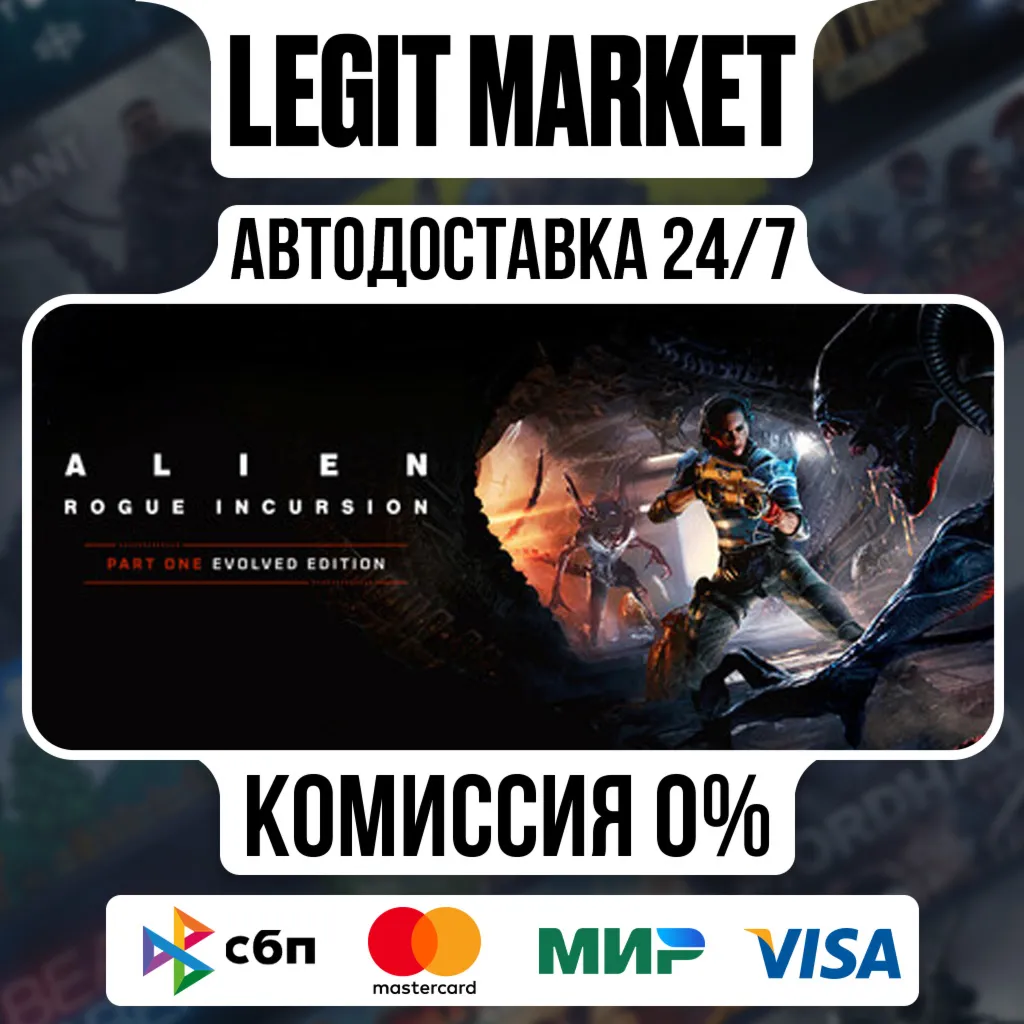 Alien: Rogue Incursion Evolved / Steam АВТО / РУ + МИР