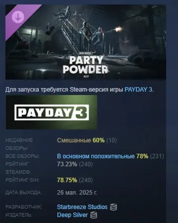 PAYDAY 3: Party Powder Heist DLC АВТОДОСТАВКА STEAM РОССИЯ