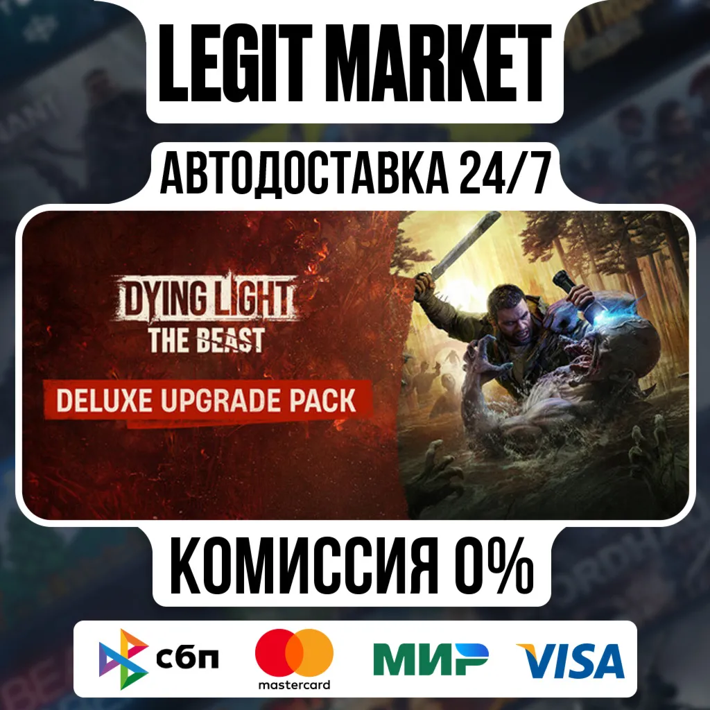 Dying Light: The Beast Standard-Delux Steam РУ+МИР АВТО