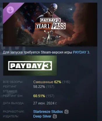 PAYDAY 3: Year 1 Pass АВТОДОСТАВКА STEAM GLOBAL МГНОВЕННО ЛИЦЕНЗИЯ