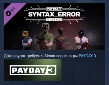 PAYDAY 3: Syntax Error Tailor Pack АВТОДОСТАВКА STEAM GLOBAL МГНОВЕННО ЛИЦЕНЗИЯ