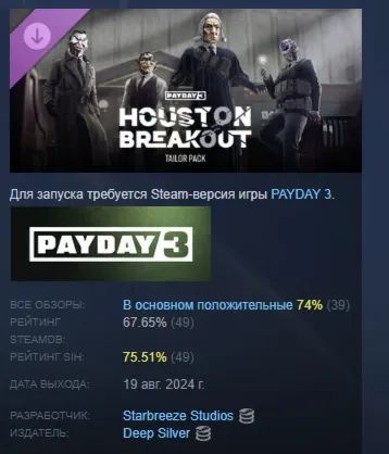 PAYDAY 3 Houston Breakout Tailor Pack АВТОДОСТАВКА STEAM GLOBAL МГНОВЕННО ЛИЦЕНЗИЯ