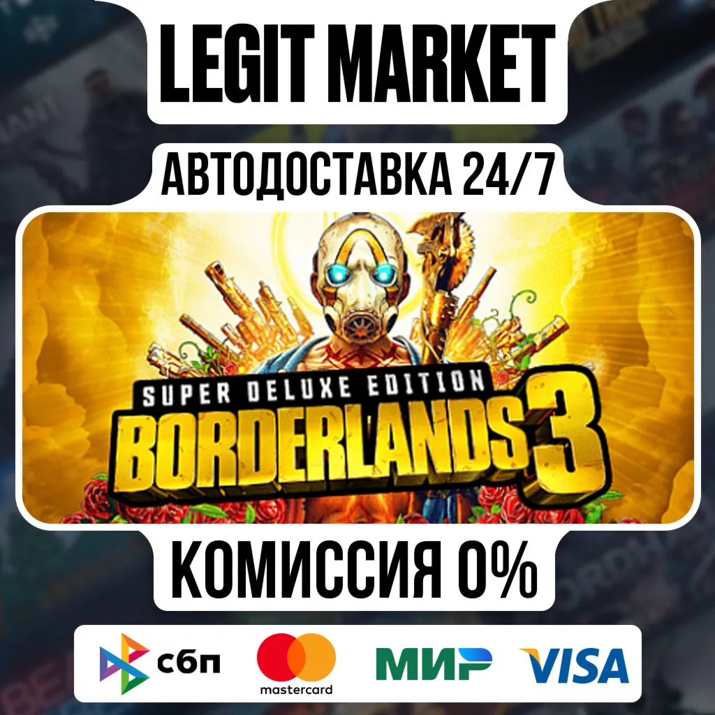 Borderlands 3: Super Deluxe Edition Steam GIFT МИР
