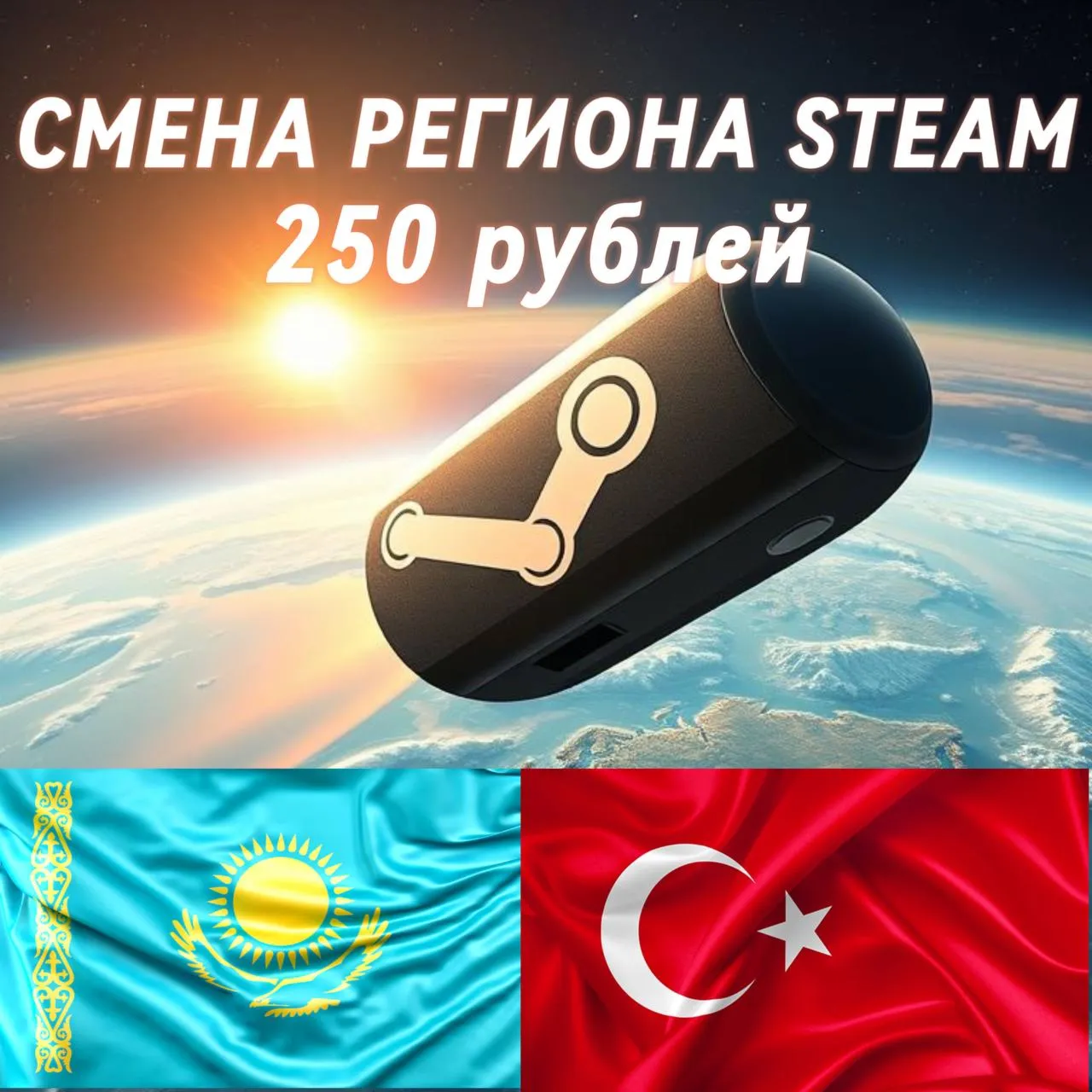 СМЕНА РЕГИОНА STEAM | ДЛЯ ЛЮБЫЙ АККАУНТОВ - irongamers.ru