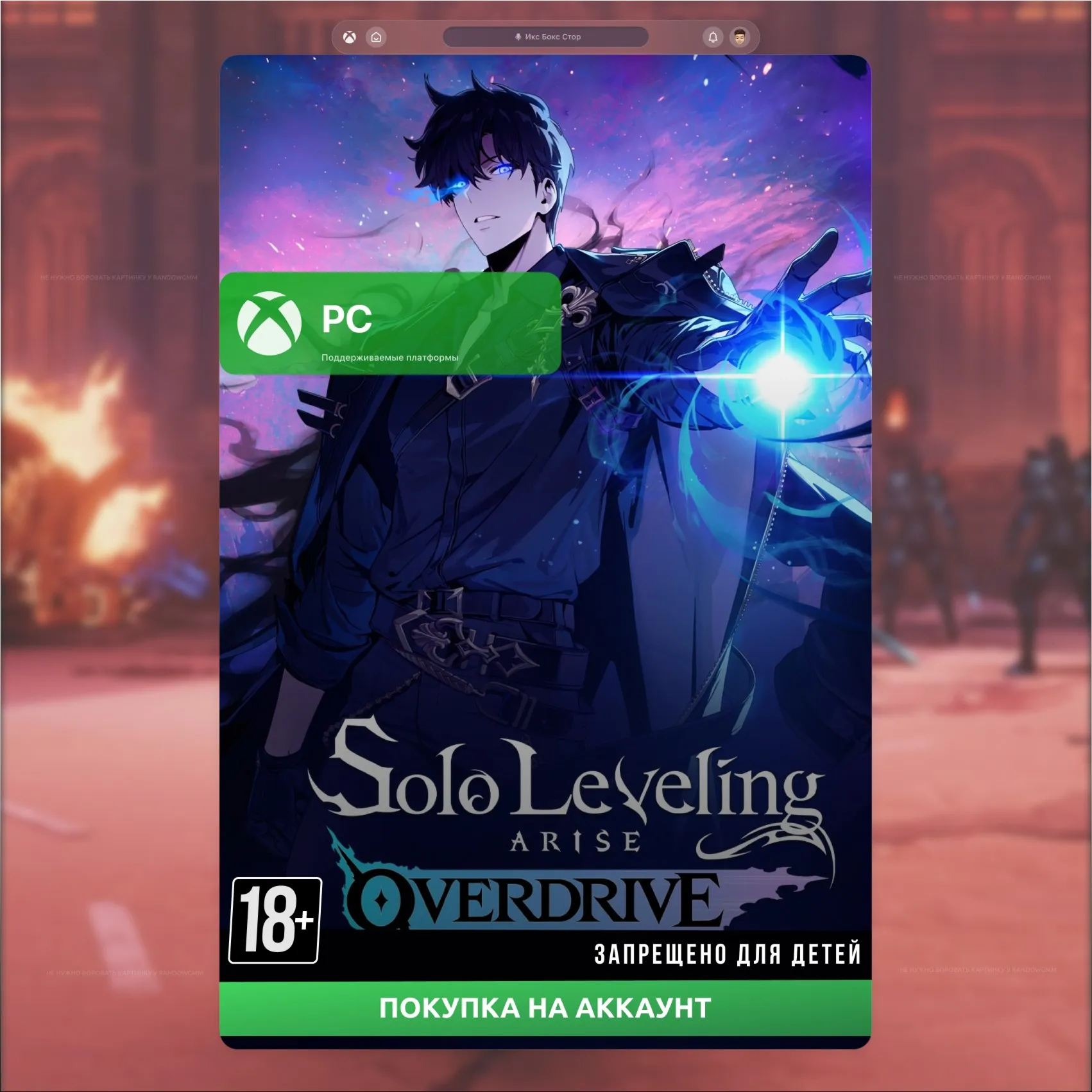 Solo Leveling: ARISE OVERDRIVE (PC) 🎮 