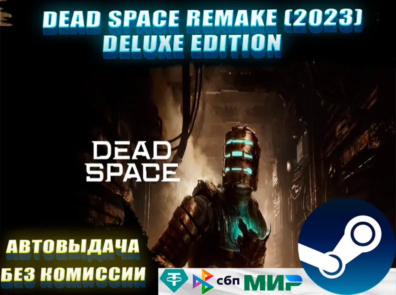 DEAD SPACE REMAKE DELUXE (2023) + ВСЕ DLC | GLOBAL - irongamers.ru