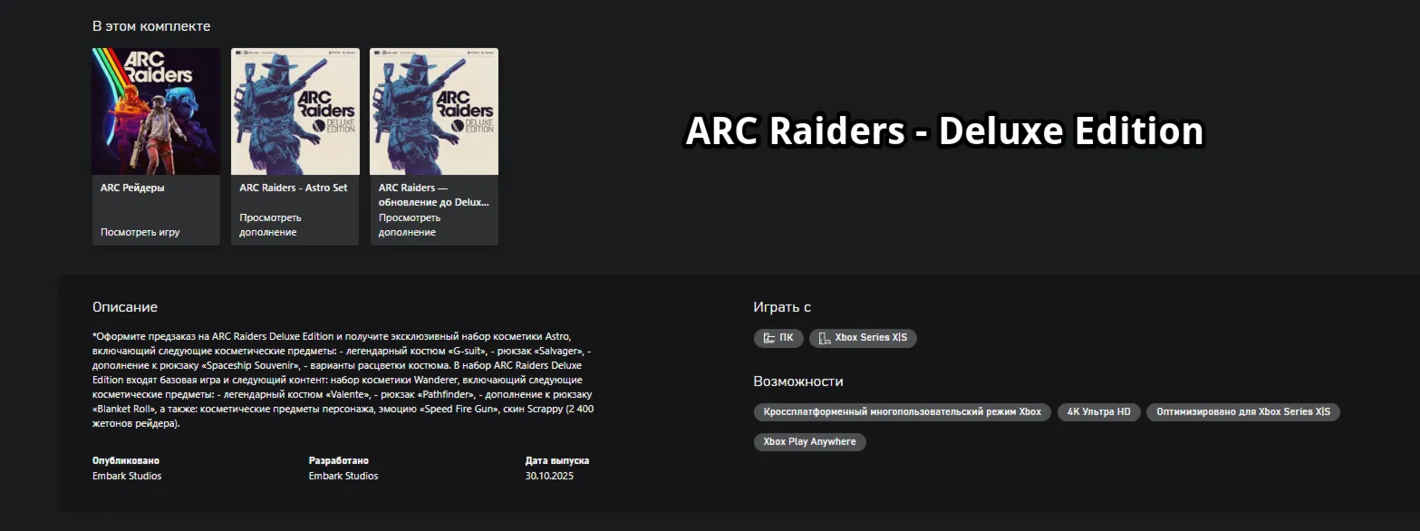 ARC Raiders - Standard/Deluxe XBOX ПОКУПКА НА АККАУНТ