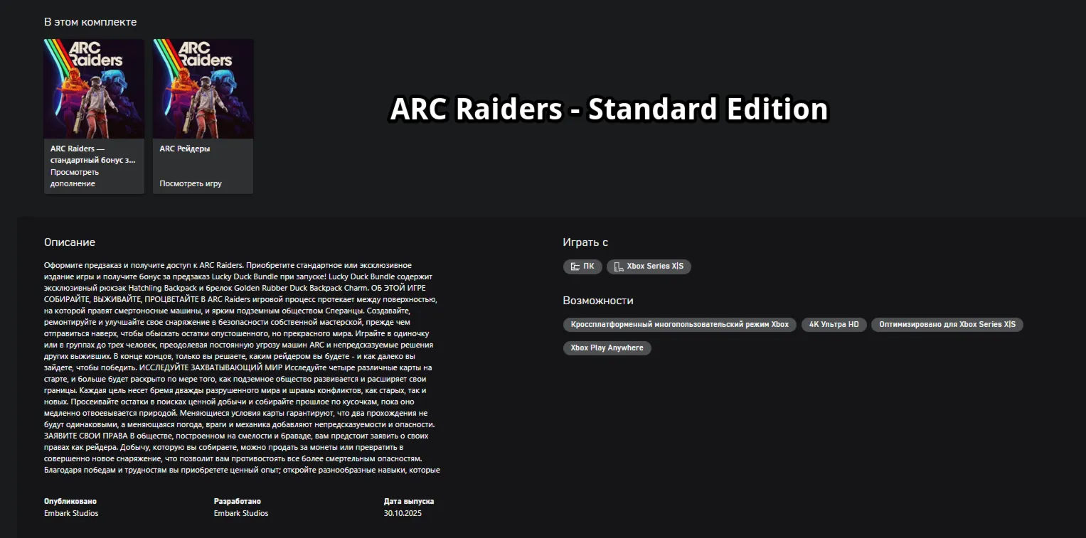 ARC Raiders - Standard/Deluxe XBOX ПОКУПКА НА АККАУНТ
