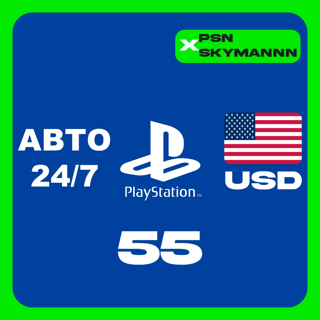 АВТО Карта пополнения PlayStation PSN 55 $ USD США 24/7
