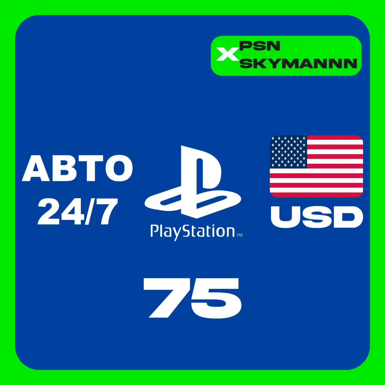 АВТО Карта пополнения PlayStation PSN 75 $ USD США 24/7