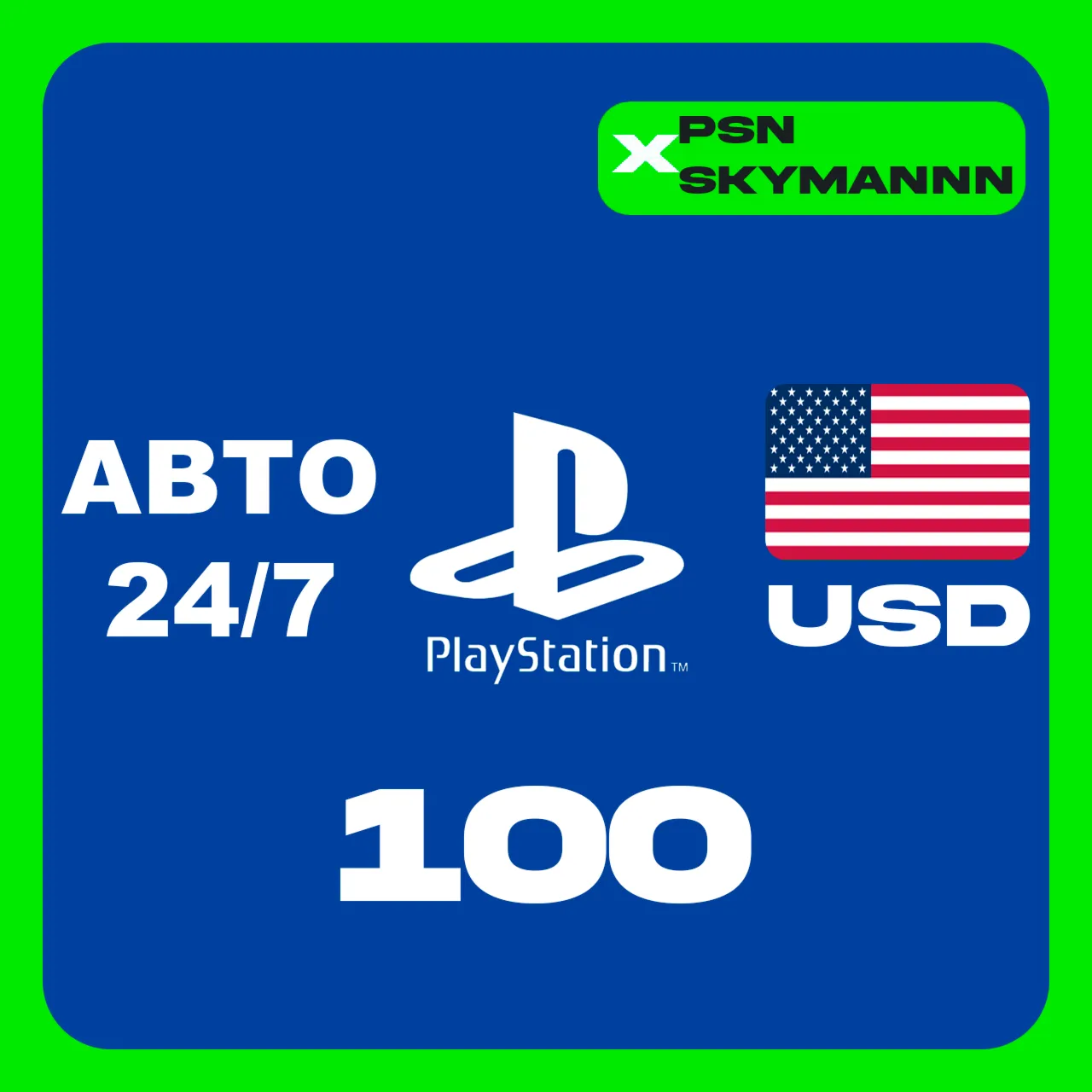 АВТО Карта пополнения PlayStation PSN 100$ USD США 24/7 - irongamers.ru
