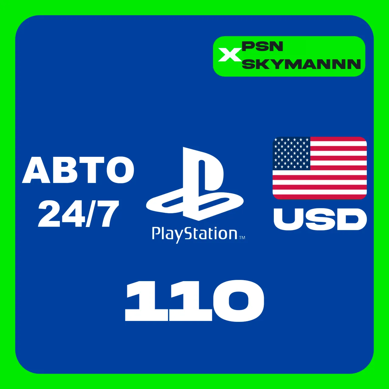 АВТО Карта пополнения PlayStation PSN 110$ USD США 24/7 - irongamers.ru