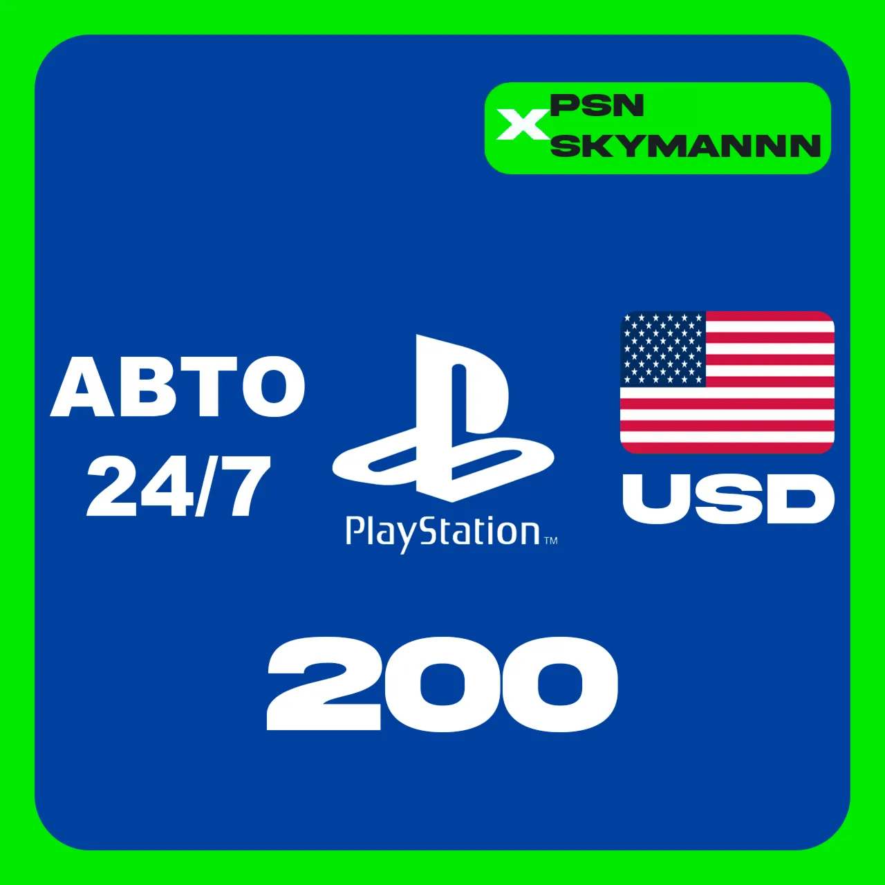 АВТО Карта пополнения PlayStation PSN 200$ USD США 24/7 - irongamers.ru