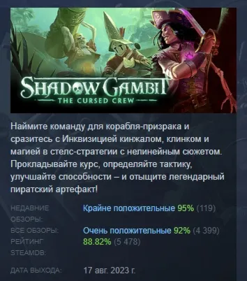 Shadow Gambit: The Cursed Crew STEAM GIFT РОССИЯ - irongamers.ru