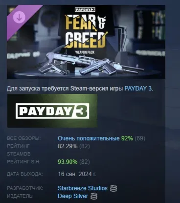 PAYDAY 3: Fear & Greed Weapon Pack DLC АВТОДОСТАВКА STEAM РОССИЯ