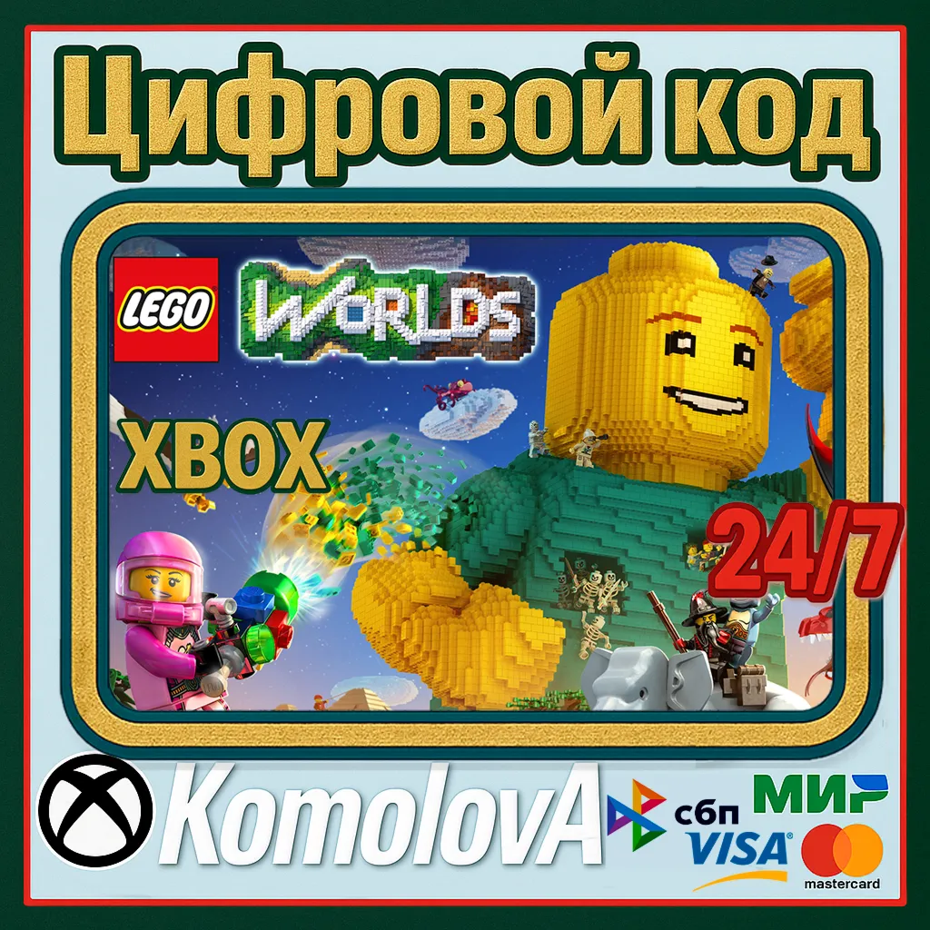 LEGO Worlds XBOX ONE / SERIES X|S КЛЮЧ - irongamers.ru