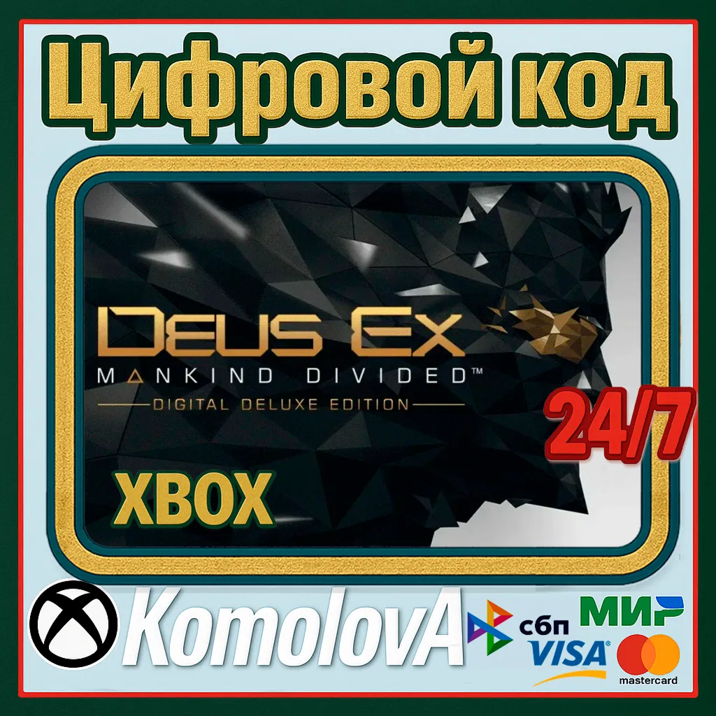 🌍 Deus Ex Mankind Divided Digital Deluxe  XBOX ONE / XBOX SERIES X|S КЛЮЧ🔑 +🎁 