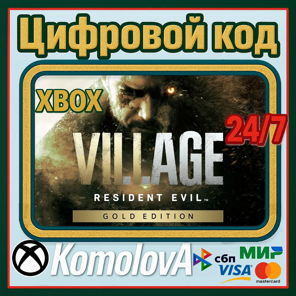🌍 Resident Evil Village Gold Edition XBOX ONE / XBOX SERIES X|S КЛЮЧ🔑 +GIFT🎁 