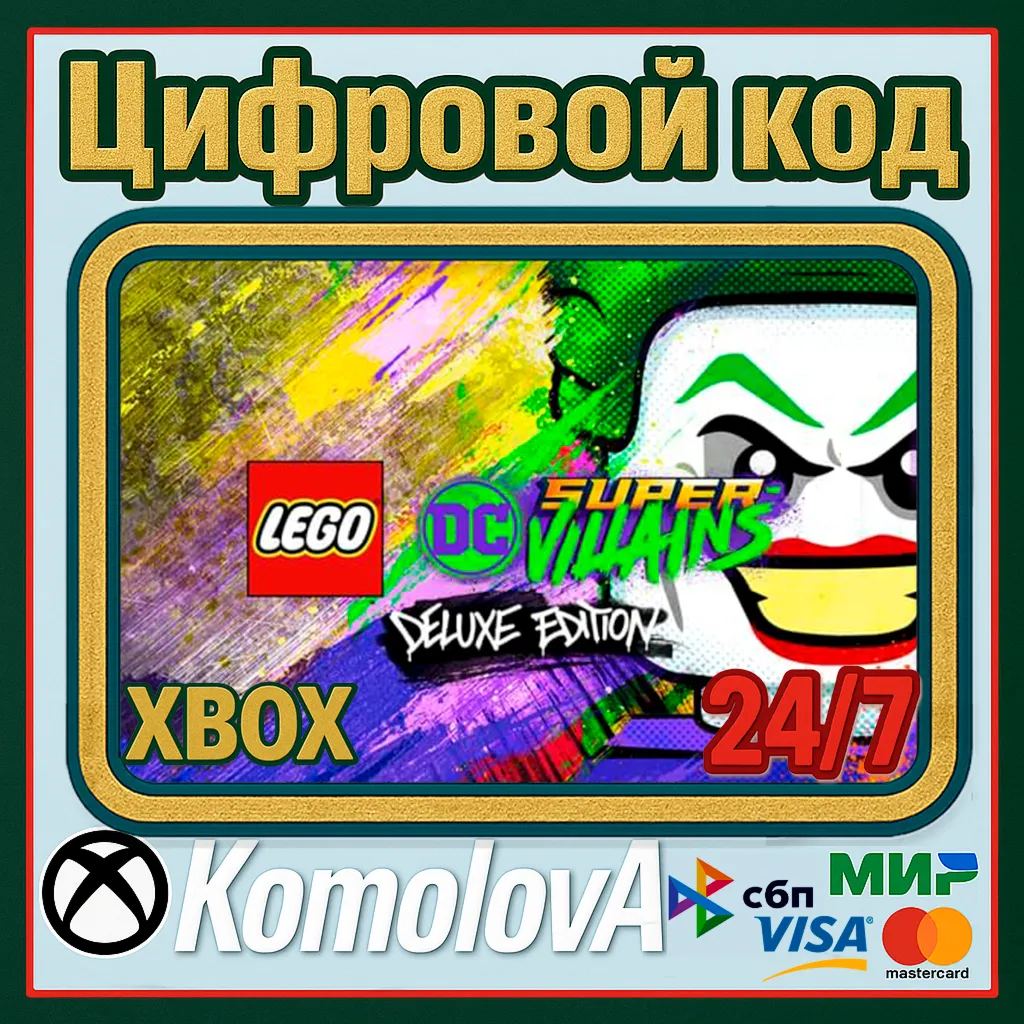 🌍 LEGO DC Super-Villains Deluxe Edition XBOX КЛЮЧ 🔑 +🎁 