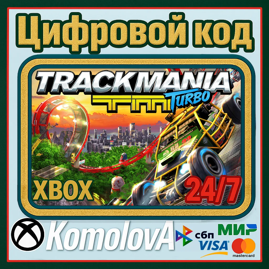 🌍 Trackmania Turbo XBOX ONE / SERIES X|S КЛЮЧ🔑 + GIFT🎁 