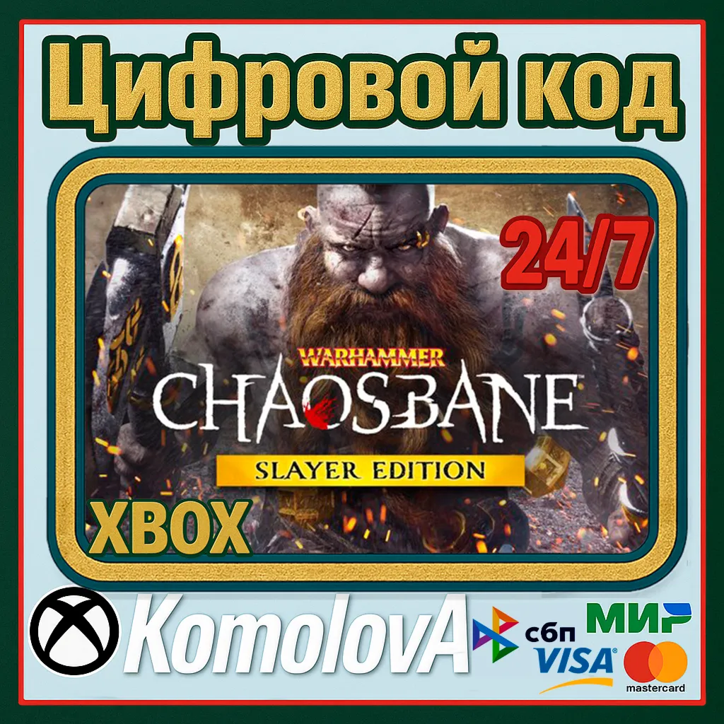 🌍 Warhammer: Chaosbane Slayer Edition Xbox One/КЛЮЧ 🔑 