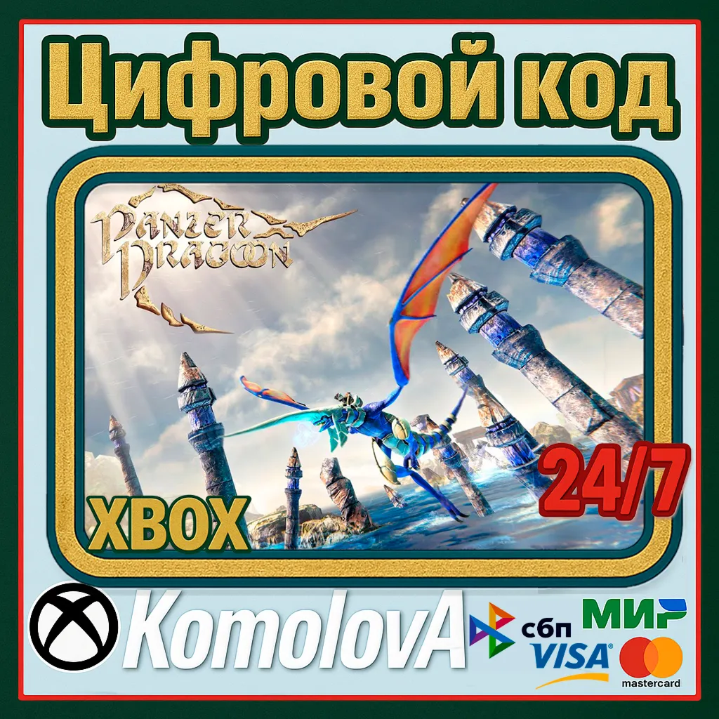 Panzer Dragoon: Remake XBOX ONE / SERIES X|S /КЛЮЧ - irongamers.ru