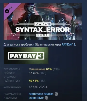 PAYDAY 3: Chapter 1 - Syntax Error АВТОДОСТАВКА STEAM GLOBAL МГНОВЕННО ЛИЦЕНЗИЯ