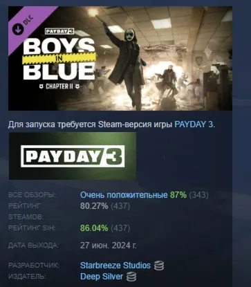 PAYDAY 3: Chapter 2 - Boys in Blue АВТОДОСТАВКА STEAM GLOBAL МГНОВЕННО ЛИЦЕНЗИЯ