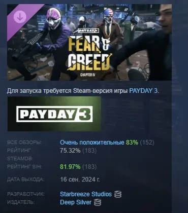 PAYDAY 3: Chapter 4 - Fear & Greed АВТОДОСТАВКА STEAM GLOBAL МГНОВЕННО ЛИЦЕНЗИЯ