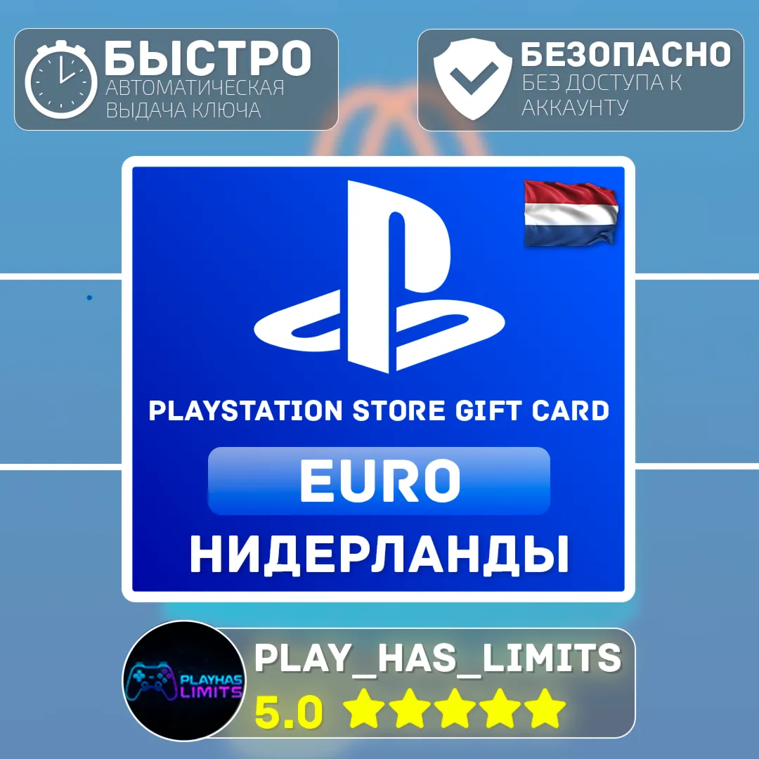 Карта пополнения NL PlayStation Store 10-250 EURO - irongamers.ru