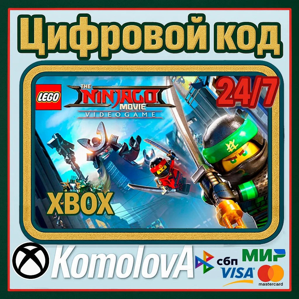 🌍 Игра по фильму LEGO NINJAGO XBOX ONE / XBOX SERIES X|S КЛЮЧ 🔑 