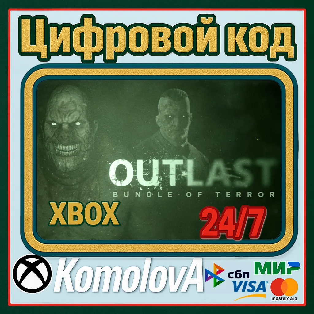 🌍 Outlast: Bundle of Terror XBOX ONE / XBOX SERIES X|S КЛЮЧ🔑 