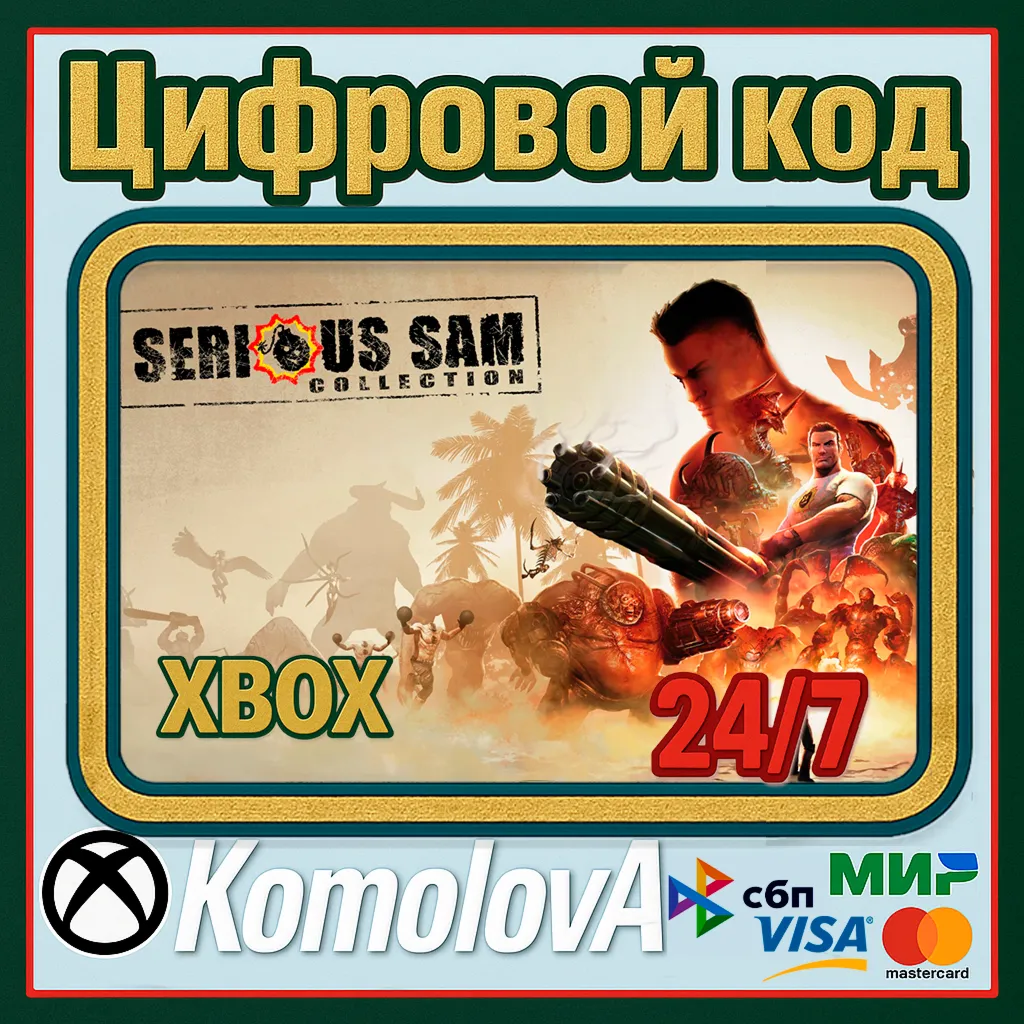 Serious Sam Collection XBOX ONE / XBOX SERIES X|S КЛЮЧ - irongamers.ru