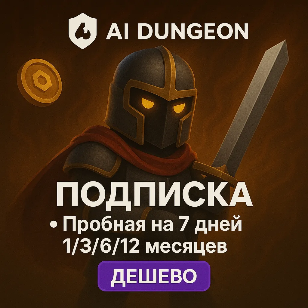 AI Dungeon ПОДПИСКА 7 ДН/1-12 МЕСЯЦЕВ - irongamers.ru