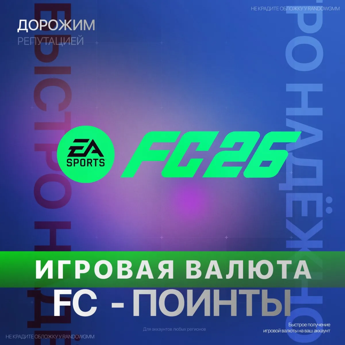 FC 26 FIFA POINTS - XBOX | FUT ✅ 