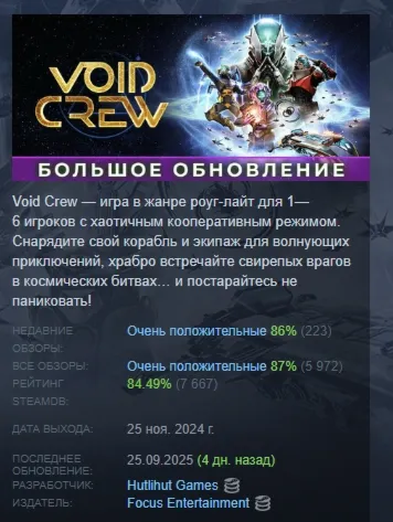 Void Crew АВТОДОСТАВКА STEAM GLOBAL МГНОВЕННО ЛИЦЕНЗИЯ