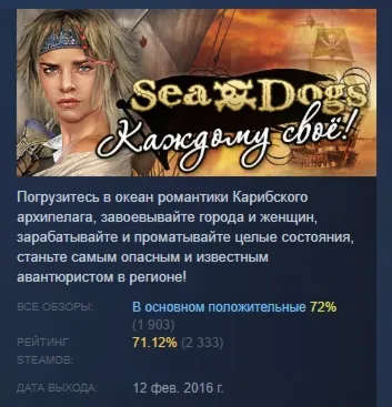 Sea Dogs: To Each His Own - Pirate Open World RPG АВТОДОСТАВКА STEAM GLOBAL МГНОВЕННО