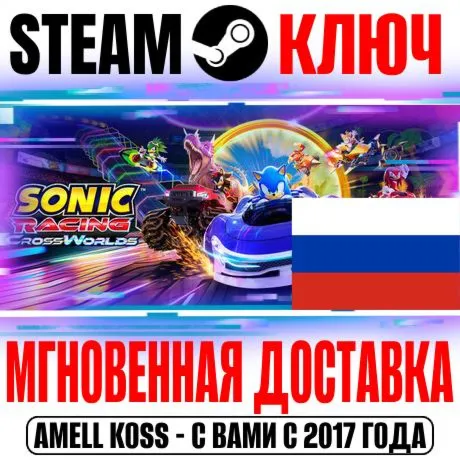⚫ РОССИЯ+СНГ Sonic Racing CrossWorlds | Deluxe STEAM KEY