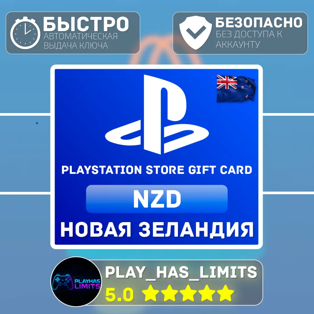 Карта пополнения NZ PlayStation Store 15-150 NZD - irongamers.ru