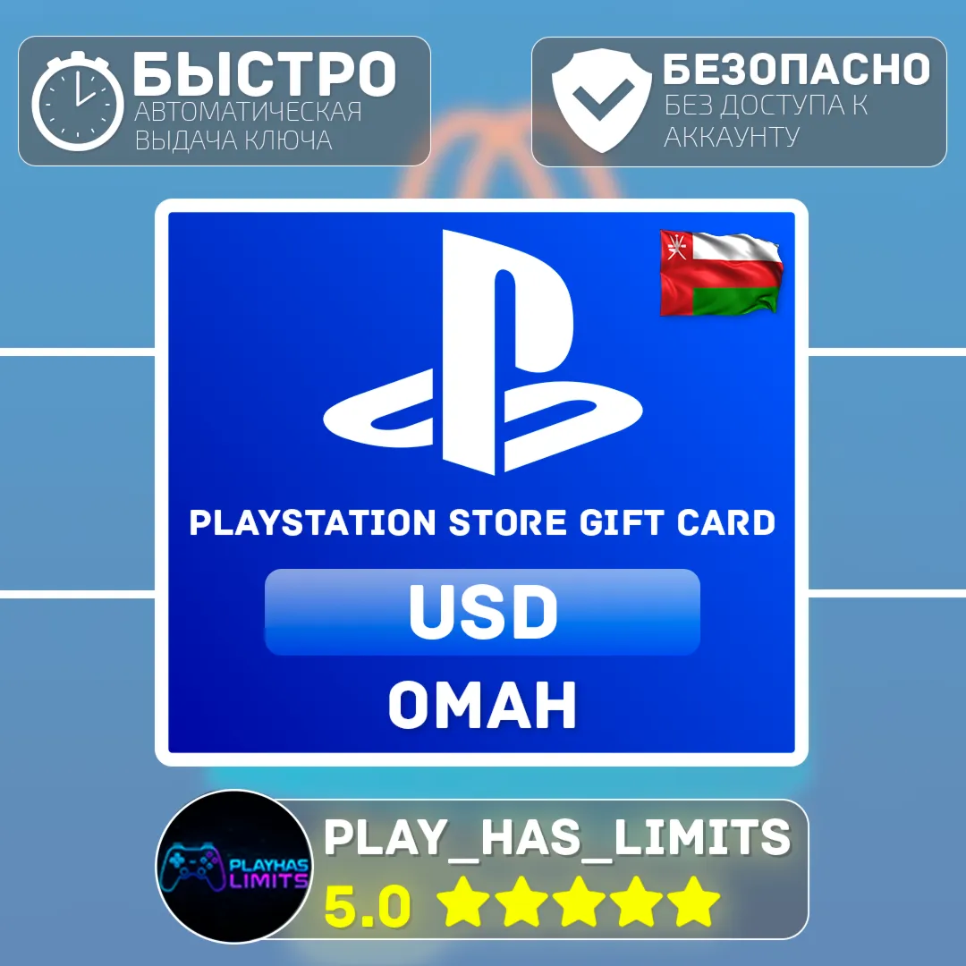 Карта пополнения Оман PlayStation Store 10-200$ - irongamers.ru