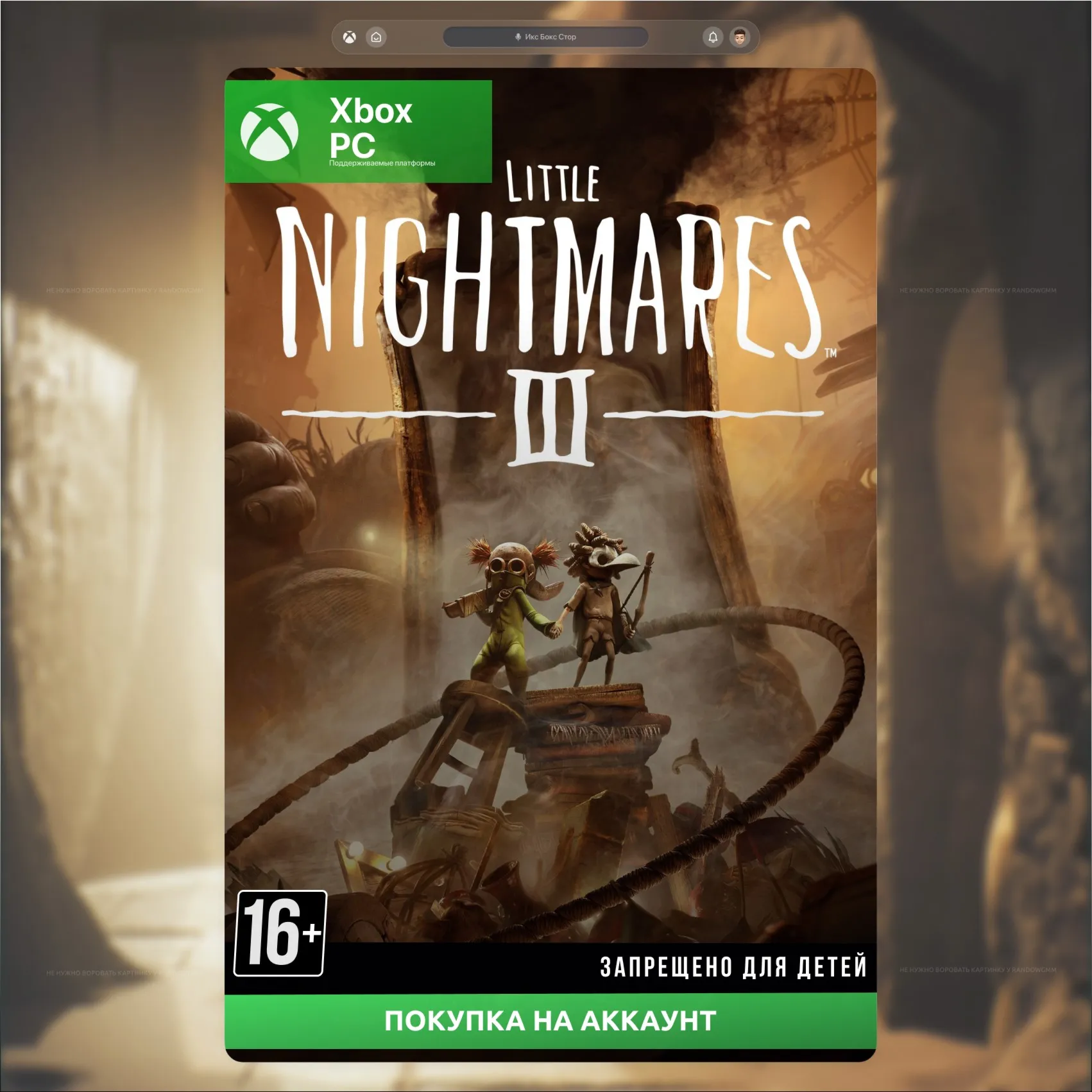 Little Nightmares III (XBOX + PC) 🎮 