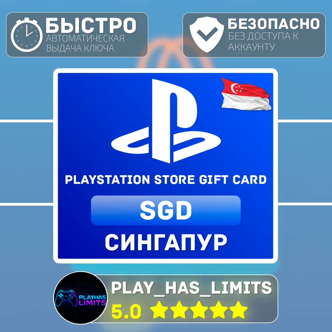 Карта пополнения SG PlayStation Store 15-100 SGD - irongamers.ru