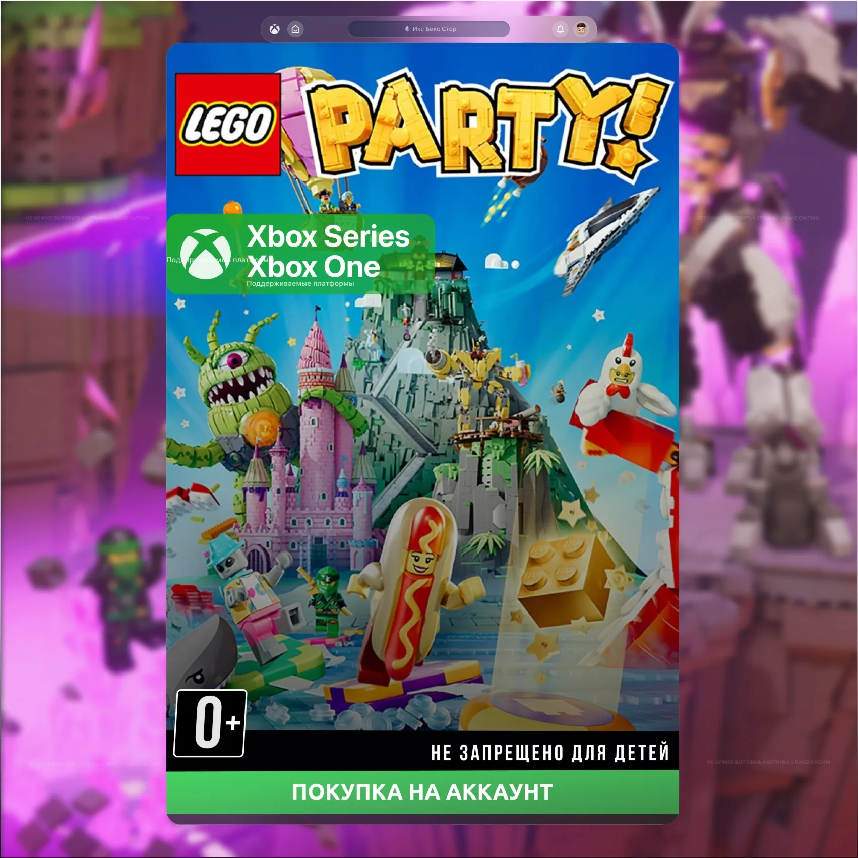 LEGO Party! (Xbox) ЛЕГО 🎮 
