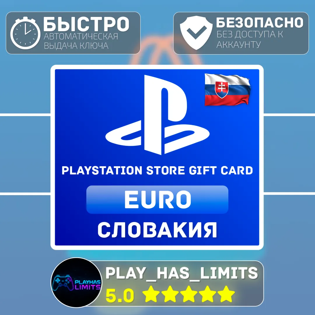 Карта пополнения SK PlayStation Store 10-250 EURO - irongamers.ru