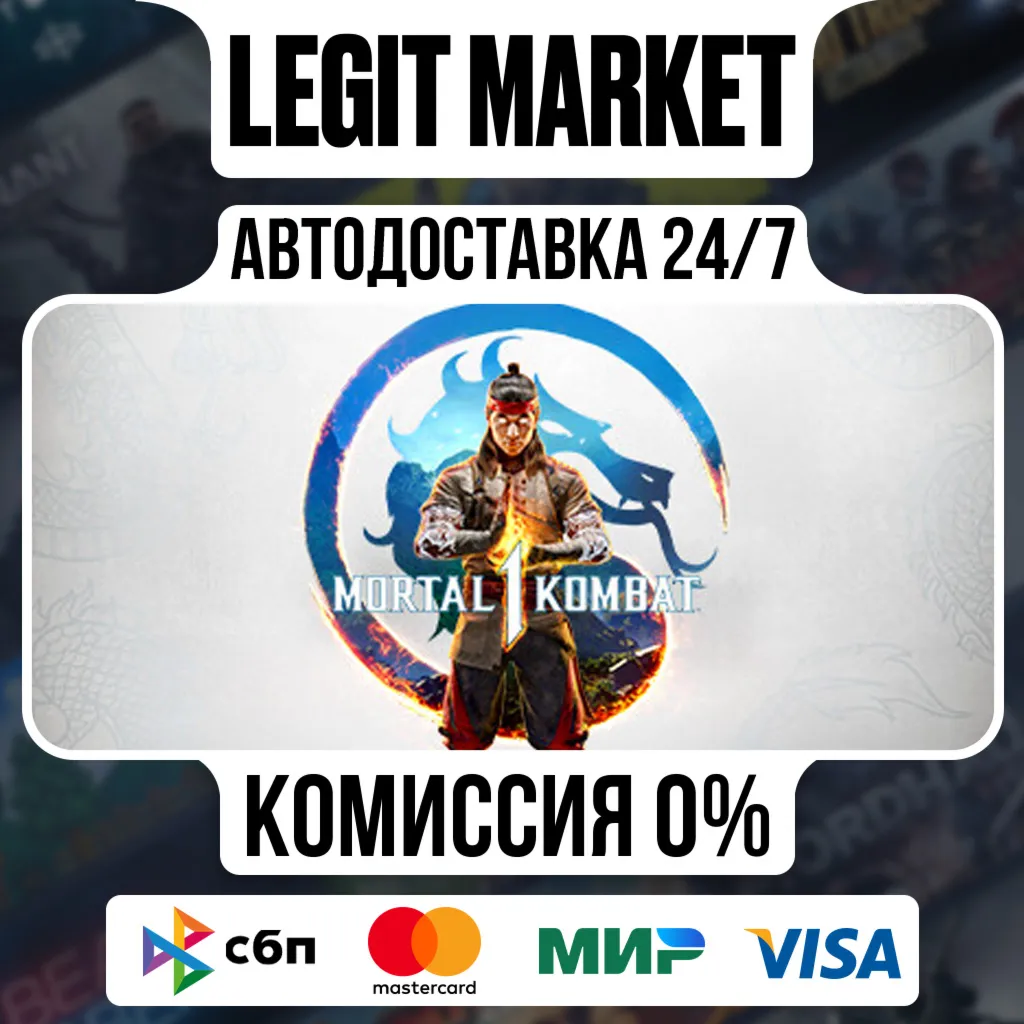 Mortal Kombat 1 / Steam АВТО / МИР