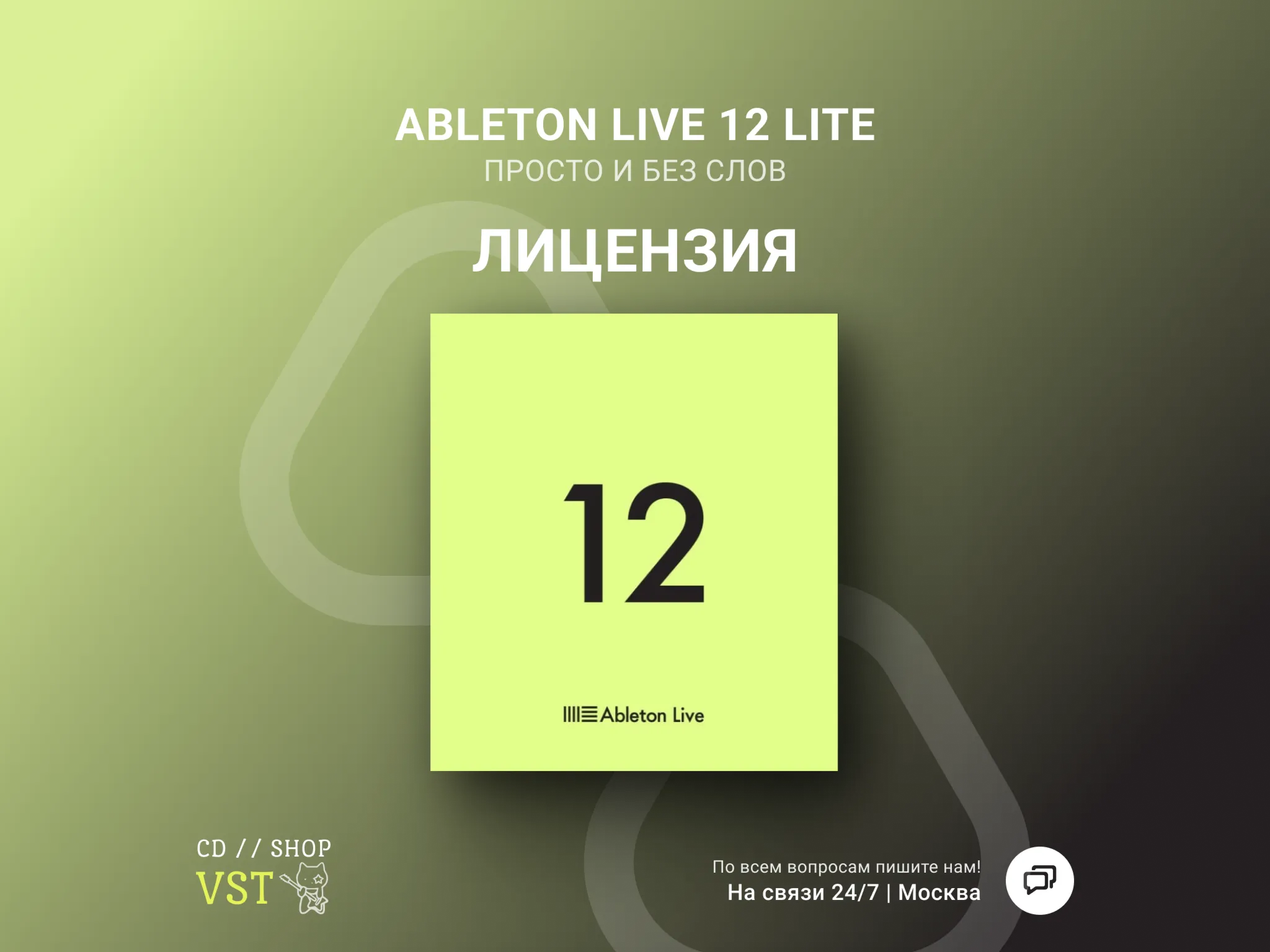 Ableton Live 12 Lite Официальный ключ - irongamers.ru