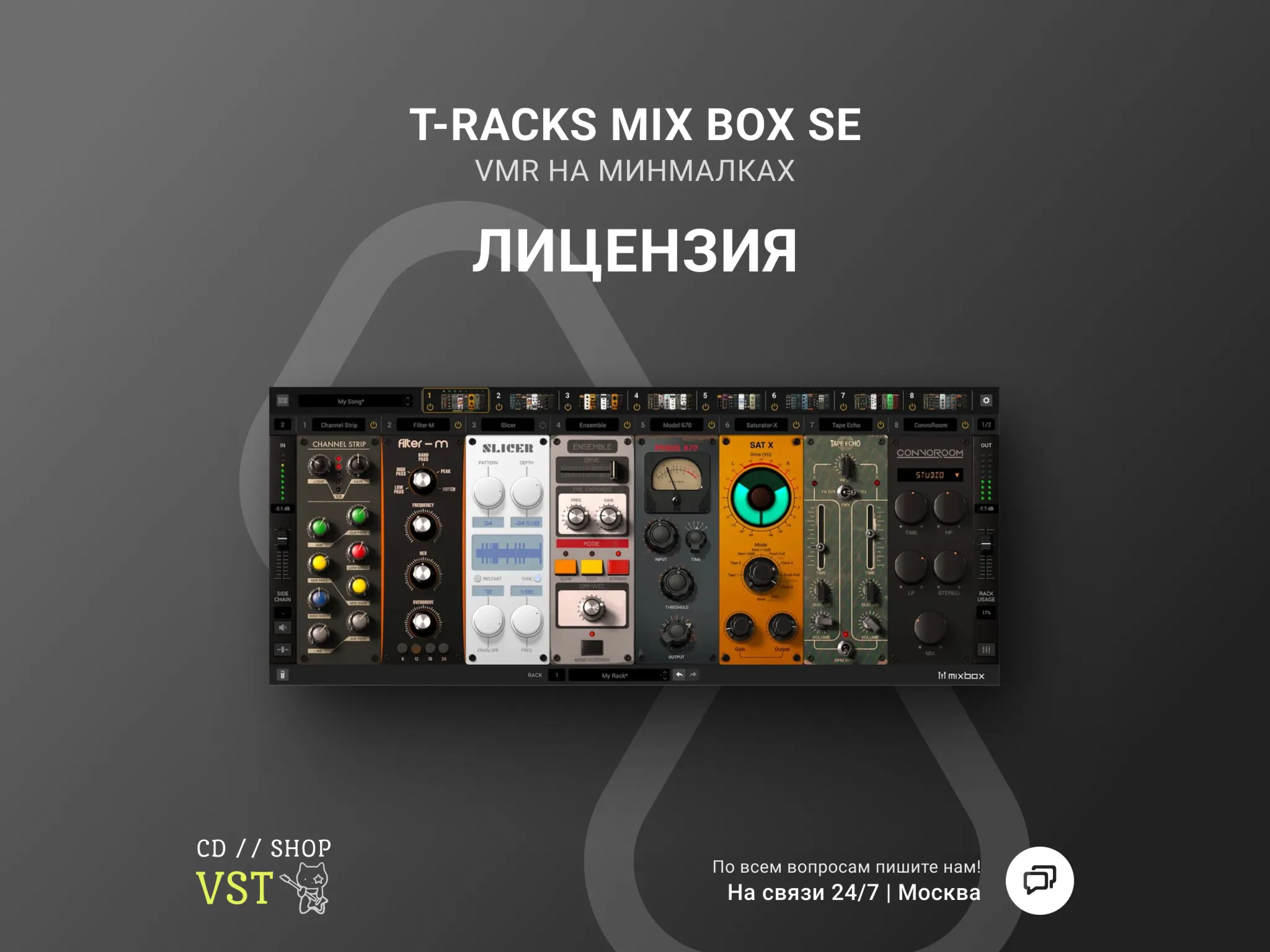 IK MULTIMEDIA T-RACKS MIX BOX SE Официальный ключ - irongamers.ru