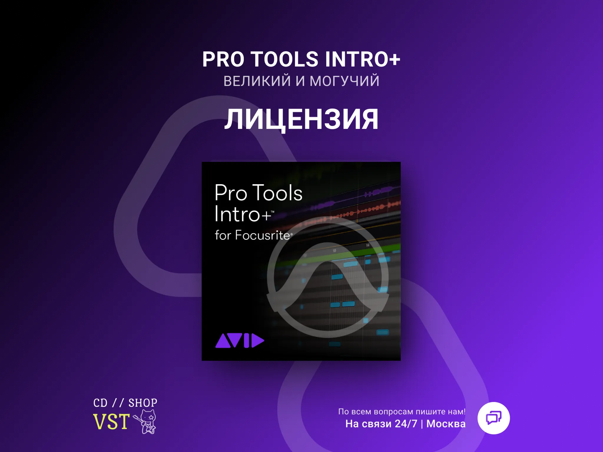 Pro Tools Intro+ Официальный ключ - irongamers.ru